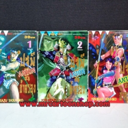 Anton ปฐพีนี้ข้าครอง 3 เล่มจบ