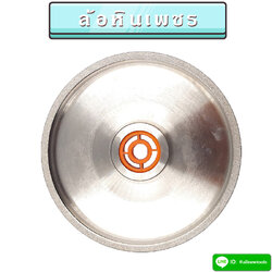 ล้อหินเพชร