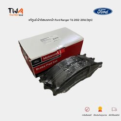แท้ศูนย์ ผ้าดิสเบรคหน้า Ford Ranger T6 2200 XLT ,MAZDA BT50 PRO ปี12-20 / AB3Z2V001A (DB2074)