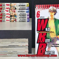 Wild Base Ballers เบสบอลพันธุ์เลือดเดือด 1-6 จบ