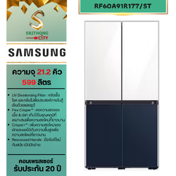 SAMSUNG ตู้เย็น Multidoor RF60A91R177/ST พร้อม Triple Cooling™ Bespoke design, 599L