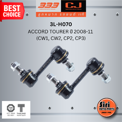 ลูกหมากกันโคลงหน้า HONDA ACCORD TOURER ปี 2008-11 (CW1, CW2, CP2, CP3) ฮอนด้า แอคครอด / ขนาด ยาว A 80 mm. เกลียวเสื้อ B 10 mm. ตัวเลขบอกทิศ C 13' R, 11' L / 3L-H070 / ยี่ห้อ 333 (1คู่ 2 ตัว) (STABILIZER LINK FRONT) (ซ้าย / ขวา)