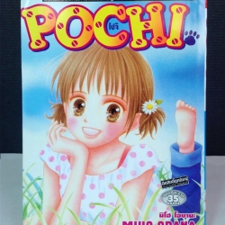 Pochi เล่มเดียวจบ