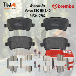 Brembo Ceramic ผ้าเบรคหลัง Volvo S80 (II) 2400D P24 078C