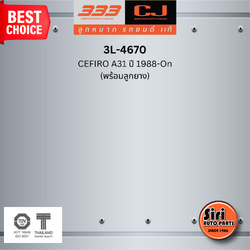 ลูกหมากกันโคลงหน้า (พร้อมลูกยาง) NISSAN CEFIRO A31 ปี 1988-On นิสสัน เซฟิโร่ / ขนาด ยาว A 96 mm. เกลียวเสื้อ B 10 mm. ตัวเลขบอกทิศ C 24' / 3L-4670 / ยี่ห้อ 333 (1คู่ 2 ตัว) (STABILIZER LINK FRONT) (ซ้าย / ขวา)