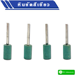 หินขัดสีเขียว แกน 3 มิล