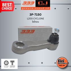 ลูกหมากขาไก่ MITSUBISHI L200 CYCLONE มิตซูบิชิ ไซโคลน / 3P-7150 / SIZE / A 25 / ผ่านศูนย์กลาง 25.9 / 42 ฟัน ยี่ห้อ 333 (1 ตัว) PITMAN ARM