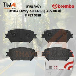 Brembo Black ผ้าเบรคหน้า (Low Metallic) TOYOTA Camry 2000 2400 GQ (ACV30-31) P83 062B