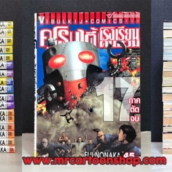 คุโรมาตี้ 1-17 จบ