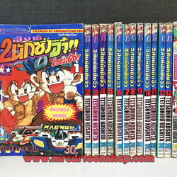 2 สิงห์นักซิ่งจิ๋ว 1-13 จบ + Let's Go Max 2 เล่ม