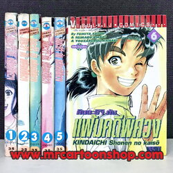 คินดะอิจิ กับแฟ้มคดีพิศวง 1-6 จบ