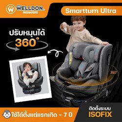 Welldon คาร์ซีท รุ่น Smartturn Ultra (แรกเกิด - 7 ปี)
