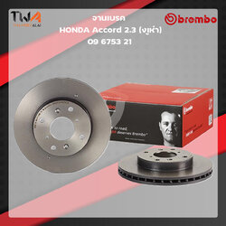 Brembo จานเบรคหน้า UV coated discs Honda Accord 2300 งูเห่า 09 6753 21