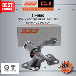 333 กล้องยา NISSAN BIG.M 4WD TERRANO ปี 1985-1992 / TERRANO ปี 1993-On นิสสัน บิ๊กเอ็ม / 3I-4680 ยี่ห้อ 333 (1 ตัว) IDLER ARM