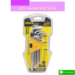 ประแจแอลหกเหลี่ยมหัวดาว(มิล) ชุด 9 ชิ้น