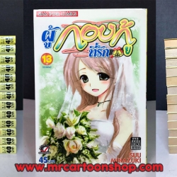 ผู้กอบกู้ที่รัก 1-13 จบ