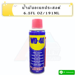 น้ำมันอเนกประสงค์ 6.5FL OZ/191ML