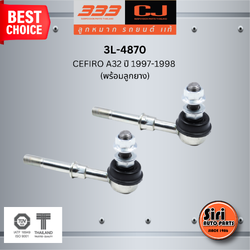 ลูกหมากกันโคลงหน้า (พร้อมลูกยาง) NISSAN CEFIRO A32 ปี 1997-1998 นิสสัน เซฟิโร่ / ขนาด ยาว A 87 mm. เกลียวเสื้อ B 10 mm. ตัวเลขบอกทิศ C 24' / 3L-4870 / ยี่ห้อ 333 (1คู่ 2 ตัว) (STABILIZER LINK FRONT) (ซ้าย / ขวา)