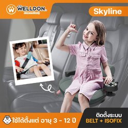 Welldon Booster รุ่น Skyline (สำหรับ 3 - 12 ปี)