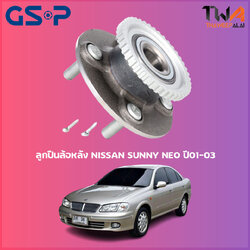 ลูกปืนล้อหลัง GSP ดุมล้อหลัง NISSAN SUNNY NEO ปี01-03 ฟันเฟือง (1ชิ้น) / 9227002
