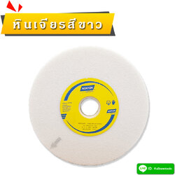 หินเจียรสีขาว Grinding Wheel(White)