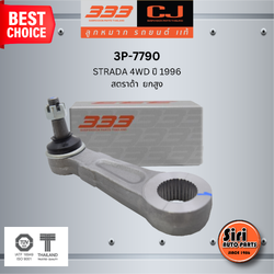 ลูกหมากขาไก่ MITSUBISHI STRADA 4WD ปี 1996 มิตซูบิชิ สตราด้า / 3P-7790 / SIZE / A 29.9 / ผ่านศูนย์กลาง 30.6 / 32 ฟัน ยี่ห้อ 333 (1 ตัว) PITMAN ARM