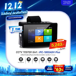 เครื่องทดสอบสัญญาณกล้องวงจรปิด IPC CCTV Tester 5 iN 1 รุ่น IP-1800ADH