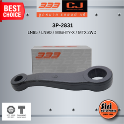 ลูกหมากขาไก่ TOYOTA LN85 / LN90 / MIGHTY-X / MTX 2WD โตโยต้า ไมตี้เอ็ก / 3P-2831 / SIZE / A 29 / ผ่านศูนย์กลาง 30 / 48 ฟัน ยี่ห้อ 333 (1 ตัว) PITMAN ARM