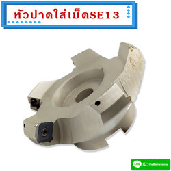 FACE MILLING CUTTER SE45