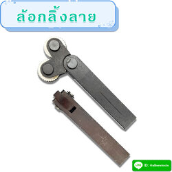 ล้อกลิ้งลาย