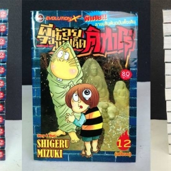 ผีน้อยจอมทีเด็ด คิทาโร่ 1-12 จบ