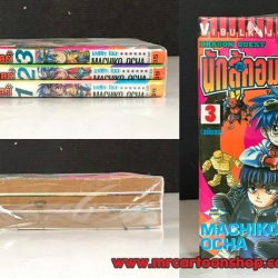 Dragon Quest นักสู้คอมพิวเตอร์ 1-3 จบ