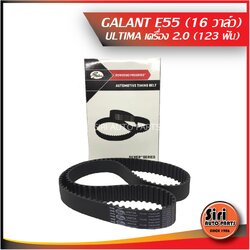 Garant E55 เครื่อง 16 วาล์ว Ultima เครื่อง 2.0(123ฟัน)(T1185)สายพานราวลิ้น ไทม์มิ่ง Mitsubishi กาแลนซ์ อัลติม่า