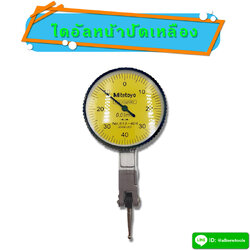 ไดอัลหน้าปัดเหลือง เข็มกระดก(หางหนู)