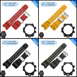 ใหม่ แท้ ตรงปก 💯% ครบชุด พร้อมส่ง กรอบสาย นาฬิกา G-Shock รุ่น GWG-1000 Mudmaster มัดใหญ่ มัสใหญ่ จีช็อค