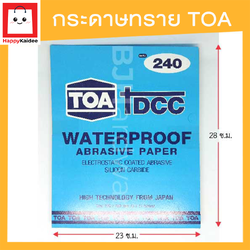 กระดาษทรายน้ำ ขัดเหล็ก TOA #150, #240