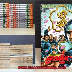 โรงเรียนลูกผู้ชาย ภาค 2 เล่ม 1-25 จบ