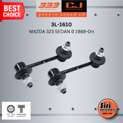 ลูกหมากกันโคลงหน้า MAZDA 323 SEDAN ปี 1989-On มาสด้า ซีดาน / ขนาด ยาว A 103 mm. เกลียวเสื้อ B 10 mm. ตัวเลขบอกทิศ C 6' R, 18' L / 3L-1610 / ยี่ห้อ 333 (1คู่ 2 ตัว) (STABILIZER LINK FRONT) (ซ้าย / ขวา)