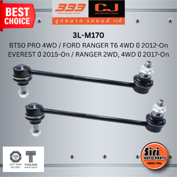 ลูกหมากกันโคลงหน้า MAZDA / FORD BT50 PRO 4WD / FORD RANGER T6 4WD ปี 2012-On / EVEREST ปี 2015-On / RANGER 2WD, 4WD ปี 2017-On มาสด้า ฟอร์ด บีที50 / ขนาด ยาว A 225 mm. เกลียวเสื้อ B 12 mm. ตัวเลขบอกทิศ C 12' / 3L-M170 / ยี่ห้อ 333 (1คู่ 2 ตัว) (STABI