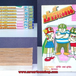 ปาร์แมน 1-8 จบ