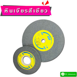 หินเจียรสีเขียว Grinding Wheel(GREEN)