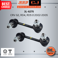 ลูกหมากกันโคลงหลัง HONDA CRV G2, RD4, RD5 ปี 2002-2005 ฮอนด้า ซีอาร์วี / ขนาด ยาว A 90 mm. เกลียวเสื้อ B 10 mm. ตัวเลขบอกทิศ C 19' R, 4' L / 3L-6275 / ยี่ห้อ 333 (1คู่ 2 ตัว) (STABILIZER LINK REAR) (ซ้าย / ขวา)