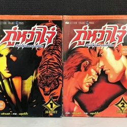 กู่หว่าไจ๋ 1-2