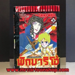 พิกมาริโอ้ 1-24 จบ