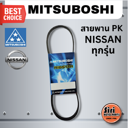MITSUBOSHI สายพาน PK / NISSAN นิสสัน ทุกรุ่น 9PK1810 มิตซูโบชิ