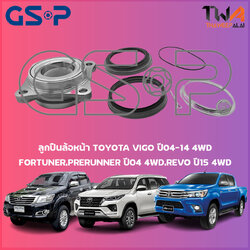 ลูกปืนล้อหน้า GSP ดุมล้อหน้า TOYOTA VIGO ปี04-14 4WD,FORTUNER,PRERUNNER ปี04 4WD,REVO ปี15 4WD (1ชิ้น) / 9254902