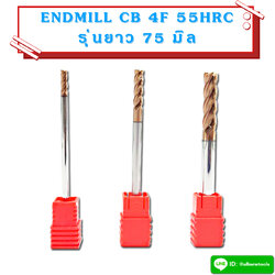 ENDMILL CB 4F 55HRC รุ่นยาว 75 มิล