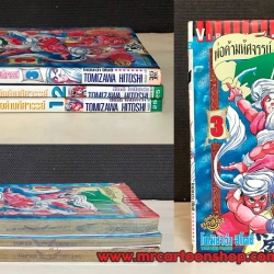 จูเบ พ่อค้ามหัศจรรย์ 1-3 จบ