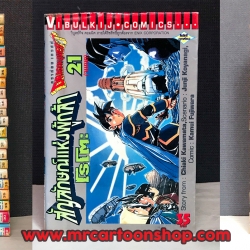 Dragon Quest โรโตะ 1-21 จบ