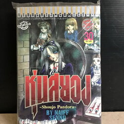 หุ่นสยอง เล่มเดียวจบ